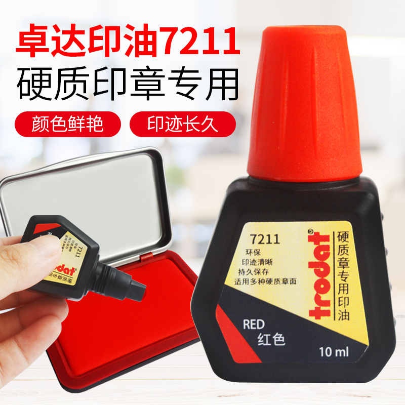 铜章红色印油印台硬质印章墨水