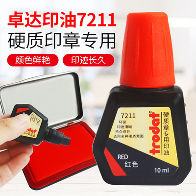 铜章红色印油印台硬质印章墨水