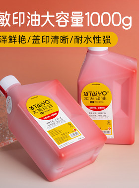 太阳牌公升正品批发材料光敏油