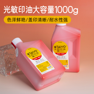 太阳牌光敏油1公升/正品太阳光敏印油批发/印章材料批发