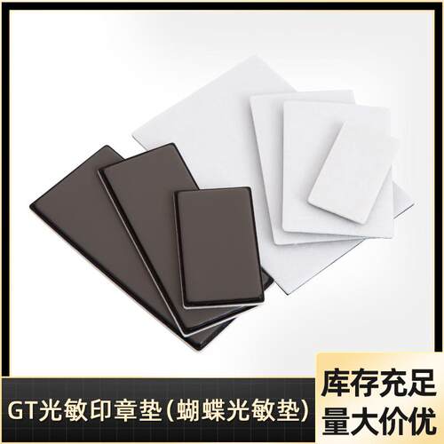 光敏印章材料批发长方4mm
