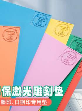 回墨批发材料雕刻垫诚星印章