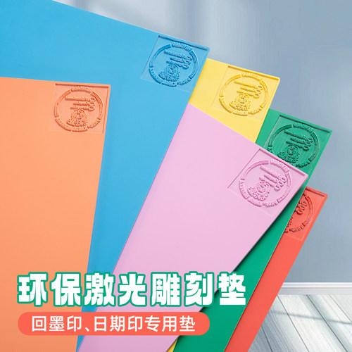 回墨批发材料雕刻垫诚星印章