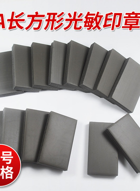 HA长方形光敏印章配套印章垫子 7MM单独垫子批发 不含外壳