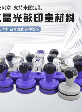 华玺印章 白灰色HY免封边圆形椭圆形光敏印章4MM光敏印章材料批发