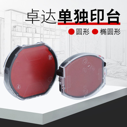 卓达回墨印章翻斗印替换印台 4642专用印台 46040自动按压印台