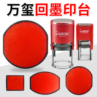万玺回墨印章印台WANXI-PrintersC-42单独红色水性墨盒印章专用垫