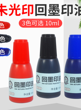 回墨印油【水性】适用回墨印章翻转印章刻章印台使用10ML装红色
