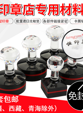 恒印美光敏印章材料批发光敏印材料封边刻章材料诚星印材批发圆形