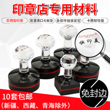 恒印美光敏印章材料批发光敏印材料封边刻章材料诚星印材批发圆形