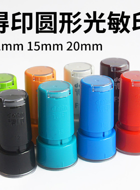 得印光敏印章 卡通圆形小印章材料 教师评语QC光敏印章材料批发