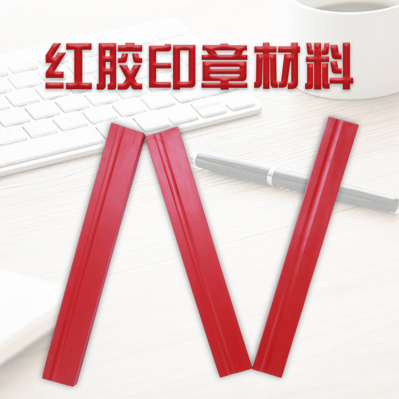 【单边槽红胶条】红胶长条批发