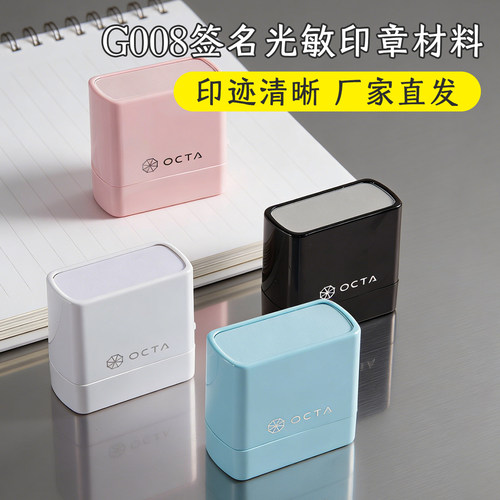 秒拆墨盒光敏GO08签名章清晰印章