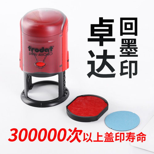 卓达回墨批发自带翻斗印章材料