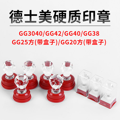 德士美硬质水晶手柄印章