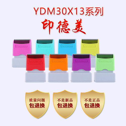 印德美光敏印章材料批发YDM3313光敏印章含免封边蝴蝶垫-封面