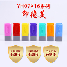印德美 YH0716印章/诚星光敏印章材料批发