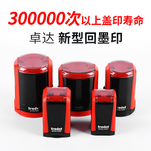 卓达trodat印章回墨材料批发印台