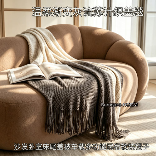 日本简约轻奢沙发毯渐变色毛毯高级感毯子空调毯披肩名宿床尾毯子