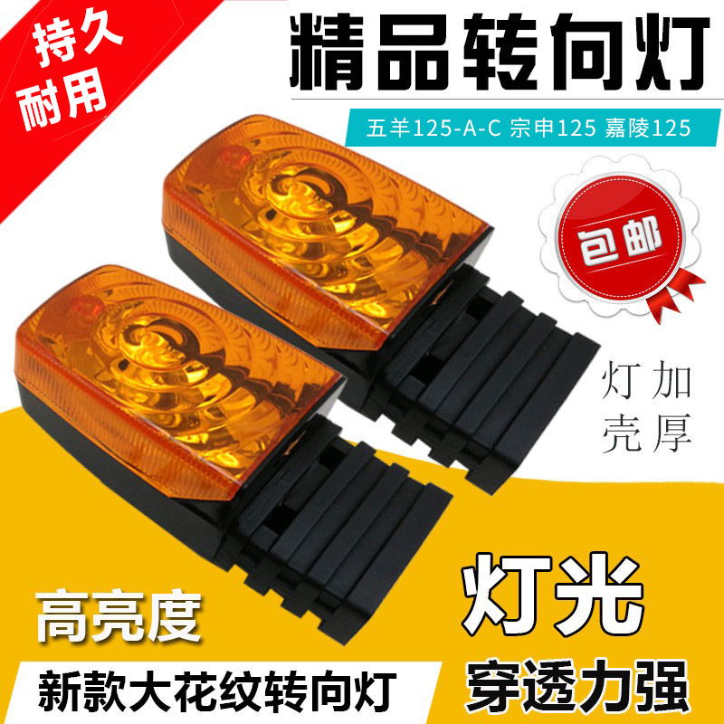 包邮摩托车配件125转向灯125老款转弯灯总成 方向灯 灯泡五洋本沺