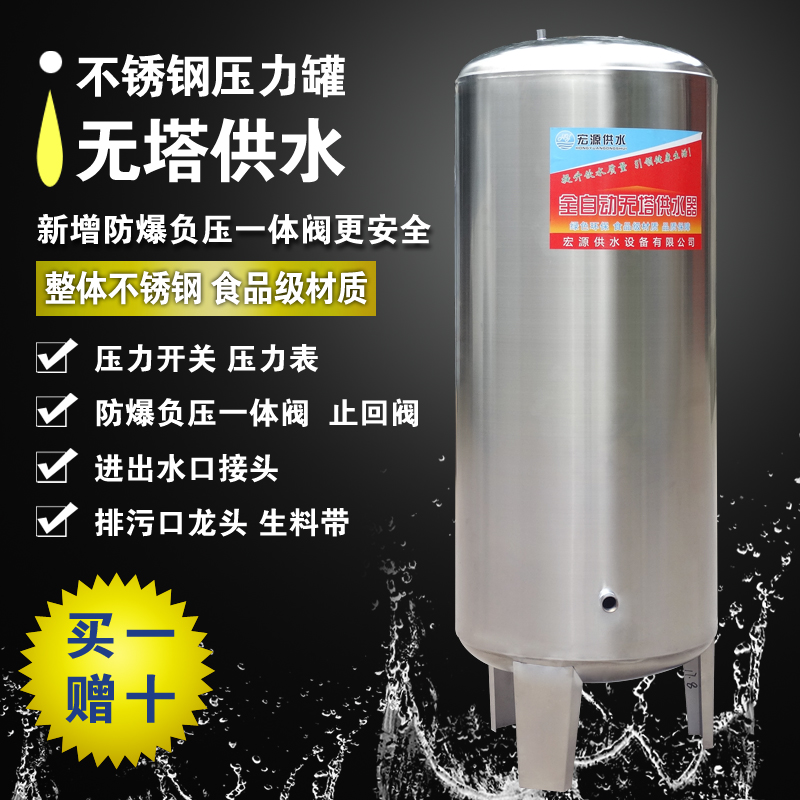 無塔供水器家用不銹鋼壓力罐全自動供水自來水增壓水泵水箱水塔