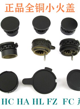 方太燃气灶配件HL6G/FZG/FC1B/HD1G/HA1G/FC1G/ HC铜芯内环小火盖