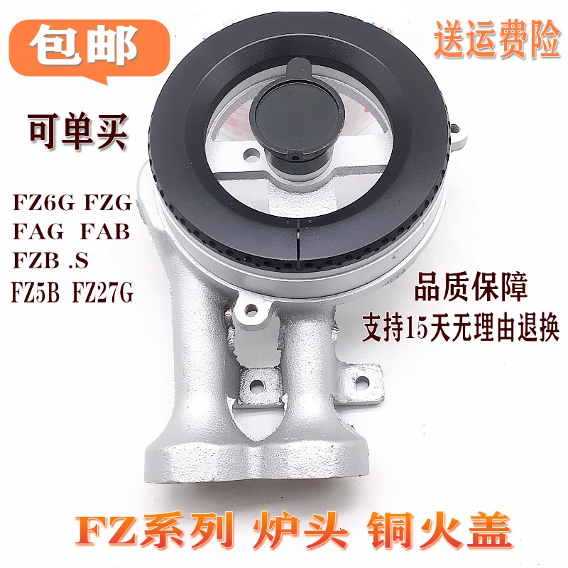 方太燃气灶配件FZ系列炉头火盖