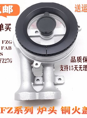 适用方太燃气灶配件FZ5B/FZ6G/FZG/FAG/FZB铜火盖外环装饰圈炉头