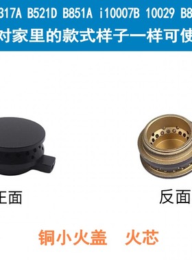 适用华帝燃气灶配件B317A B521D B851A i10007B 10029铜小火盖芯