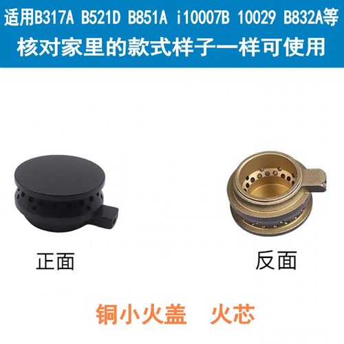 华帝铜小火盖Ｂ317Ｂ832　