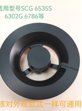 适用樱花燃气灶配件SCG 6535S 6302G 6786G 6536S炉头铜火盖底座