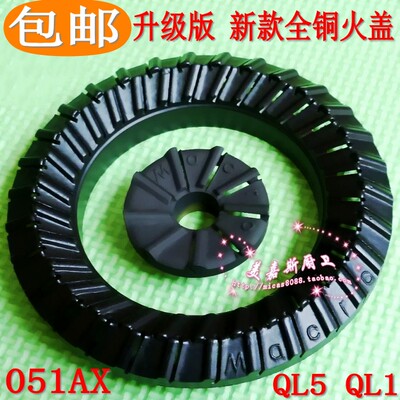 万家乐燃气灶配件 051AX QC3 Q060AX TA2 JZY-QL5 QL1火盖分火器