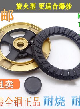 前锋燃气灶QCC1 QCX3 QSB7 QWX7欧派Q305 Q202纯铜火盖分火器配件