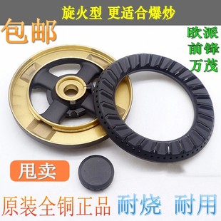 QWX7欧派Q305 QSB7 Q202纯铜火盖分火器配件 QCX3 前锋燃气灶QCC1