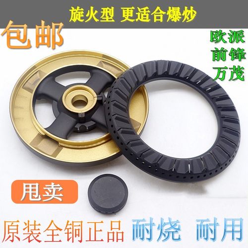 前锋燃气灶QCC1 QCX3 QSB7 QWX7欧派Q305 Q202纯铜火盖分火器配件