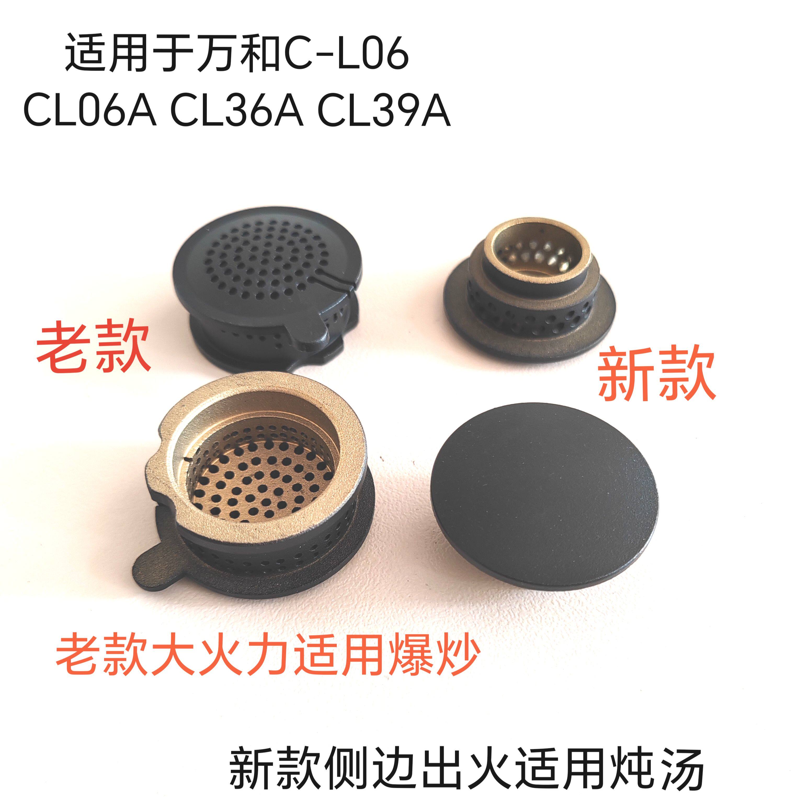 燃气灶配件适用于万和C-L06 CL06A CL36A CL39A铜芯小火芯火盖