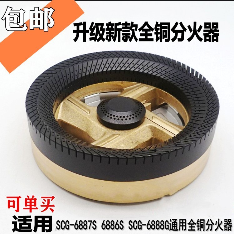 全铜火盖分火器樱花6886S6887S