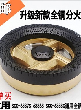 适用樱花SCG6887S 6886S  6888G炉头外环大小火盖分火器灶具配件