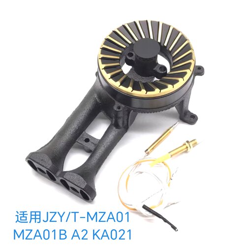 适用万家乐燃气灶配件JZY/T-MZA01 MZA01BA2KA021炉头火盖分火器