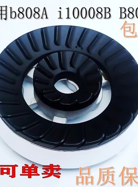 通用华帝燃气灶b808a火盖i10008b分火器煤气灶配件 B808D炉头火盖