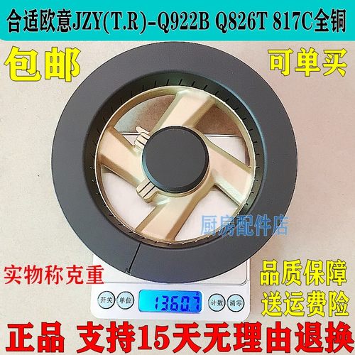 欧意全铜火盖分火器Qv922BQ826T