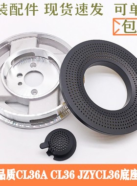 万和原装灶具配件 C-L36A C-L36 CL36 CL36A底座铝座分火器火盖