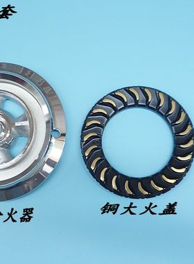 大火盖铜盖通用03180629
