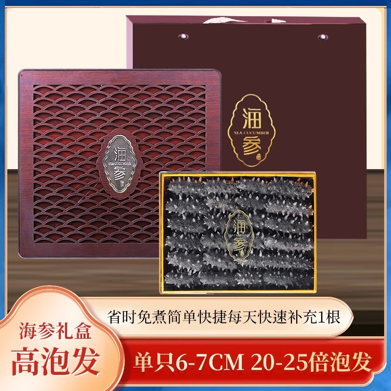 冷水速发海参礼盒装底播辽刺参淡干海参海产非即食特级海鲜辽参