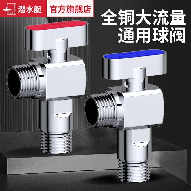 潜水艇球阀全开球芯大流量角阀燃气热水器专用三角阀黄铜开关4分