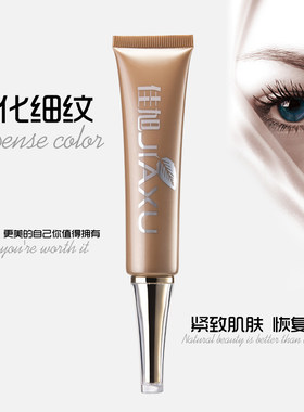 正品台湾佳旭紧致修纹眼霜30克 补水保湿淡化细纹恢复弹性