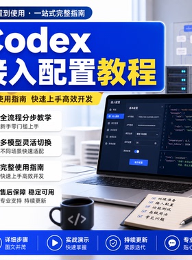 CodexAI Cloude 智能编程助手完美平替claude code编程辅助