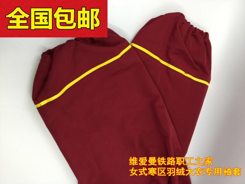 铁路女寒区羽绒服红色袖套金黄边羽绒服袖子护袖厂家直销包邮