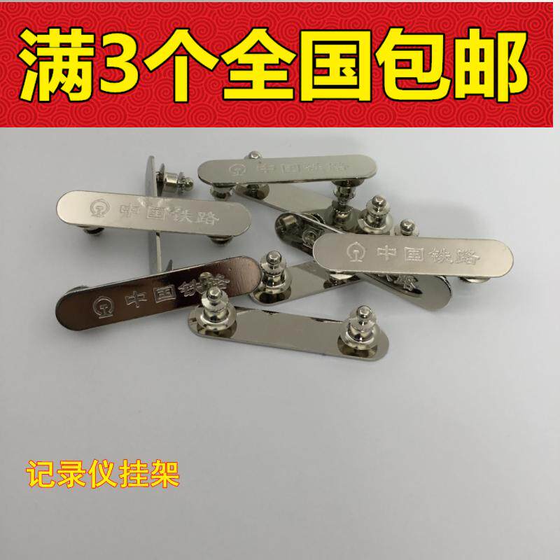 铁路新款制服视频记录仪挂架客运车站执法仪固定扣加强版