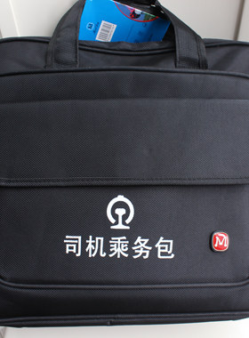 铁路新款司机加大乘务单肩包